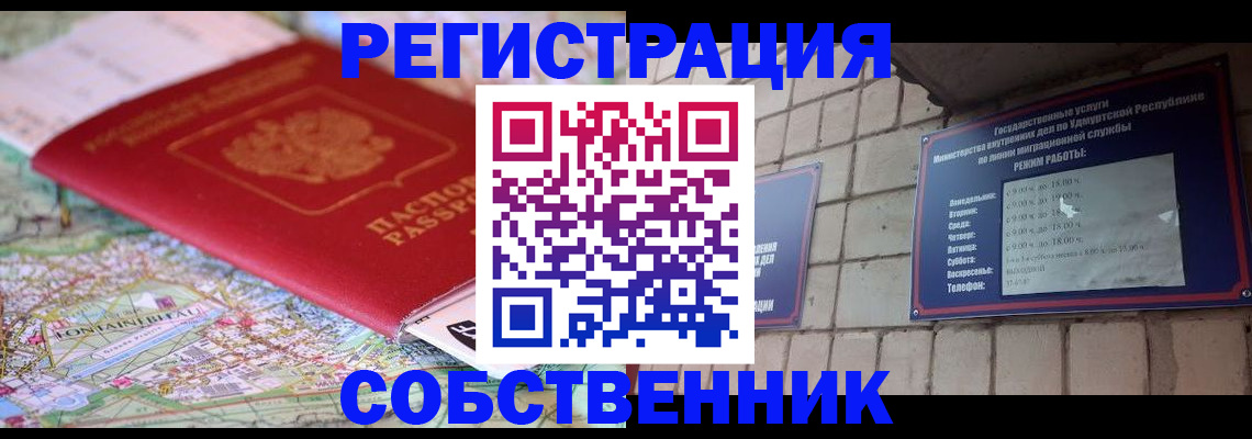 прописка от собственника в Лодейном Поле